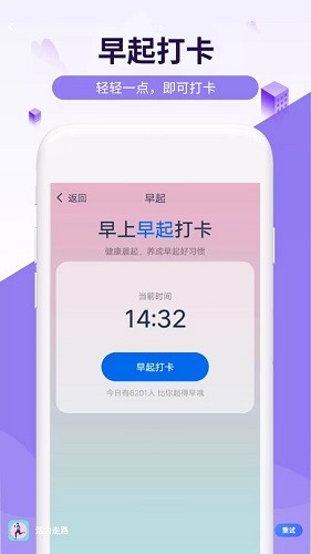 活力走路 Screenshot 3