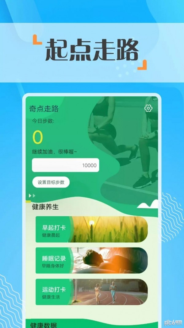 奇点走路 Screenshot 3