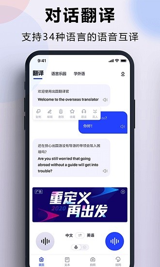 出国翻译官 Screenshot 2