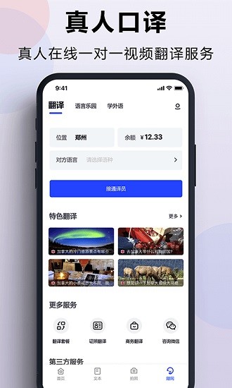 出国翻译官 Screenshot 3