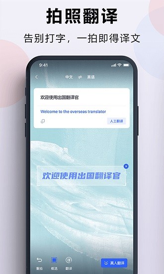 出国翻译官 Screenshot 1