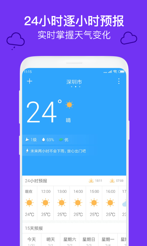麻雀天气 Screenshot 1