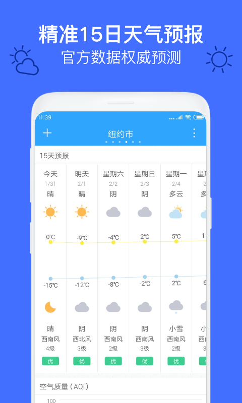 麻雀天气 Screenshot 3