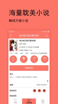 腐萌小说 Screenshot 2