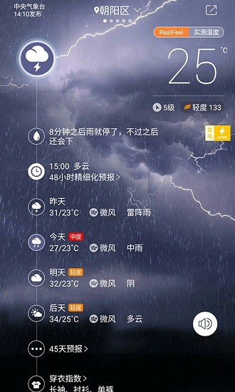 中国天气 Screenshot 1