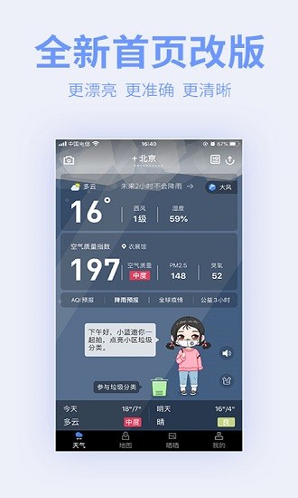 蔚蓝地图 Screenshot 1