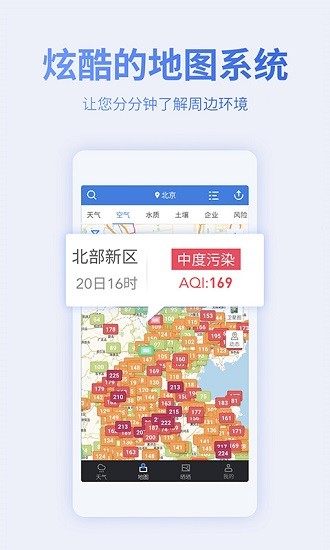 蔚蓝地图 Screenshot 3