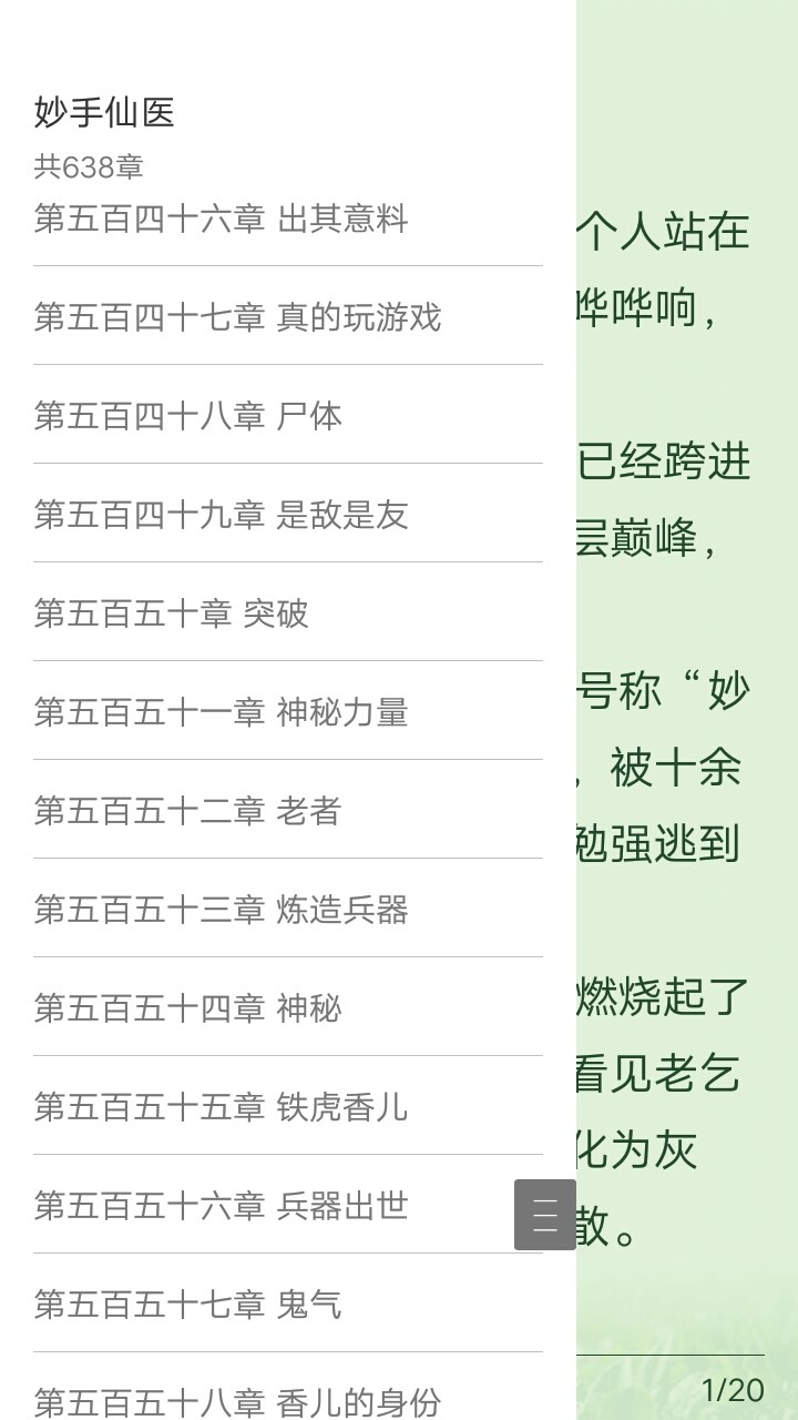 全民K书小说 Screenshot 1