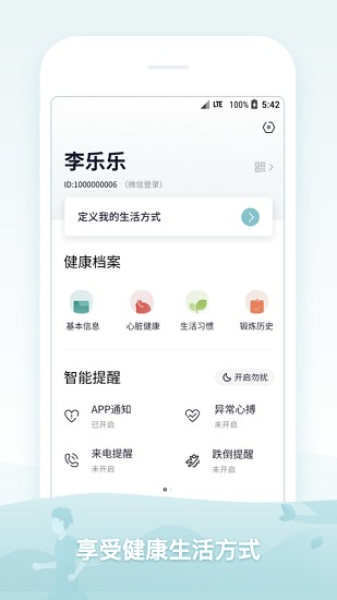 米动健康 Screenshot 1