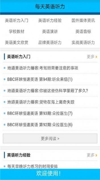 速听英语听力 Screenshot 1