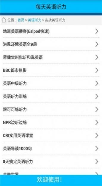 速听英语听力 Screenshot 3