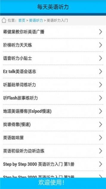 速听英语听力 Screenshot 2