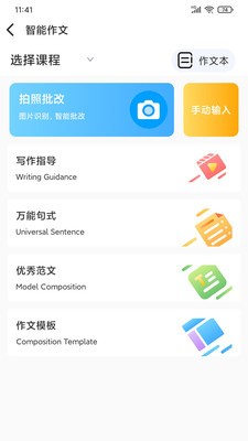 顺势智能英语 Screenshot 3