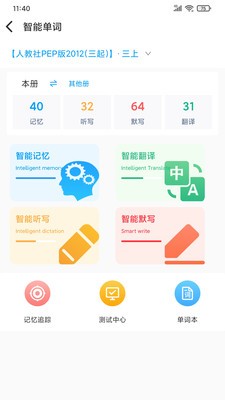 顺势智能英语 Screenshot 2