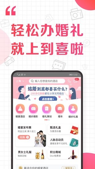 到喜啦婚礼 Screenshot 3