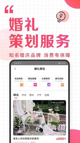 到喜啦婚礼 Screenshot 2