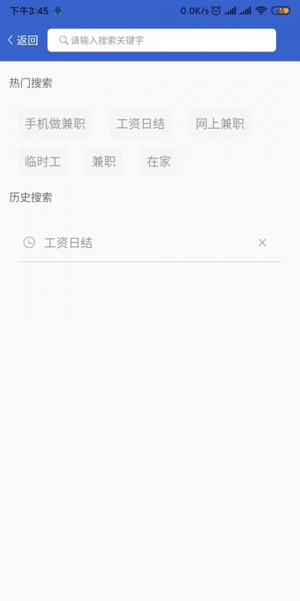 33兼职 Screenshot 1