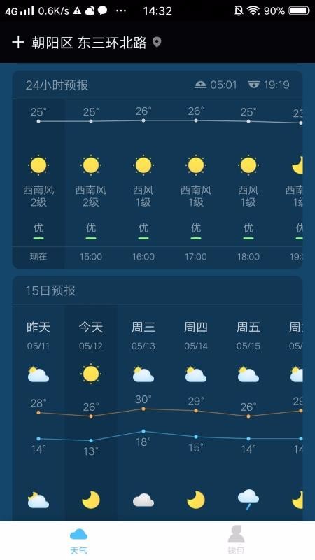惠天气 Screenshot 3