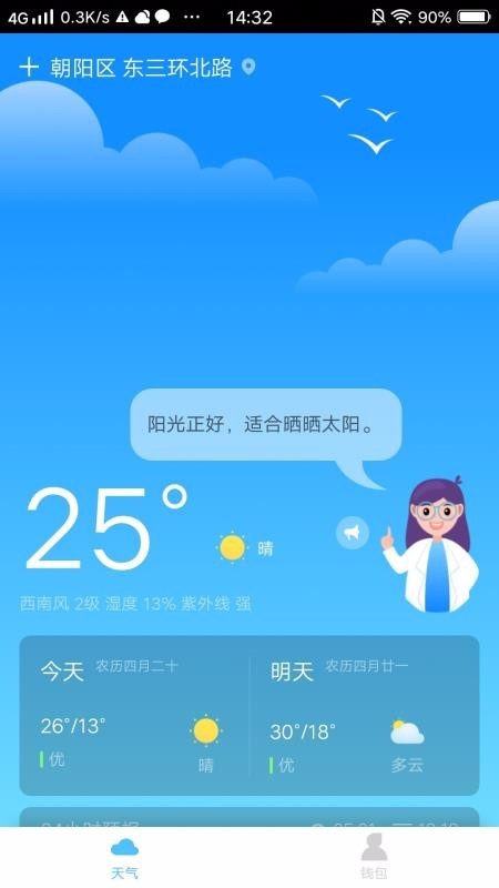 惠天气 Screenshot 2
