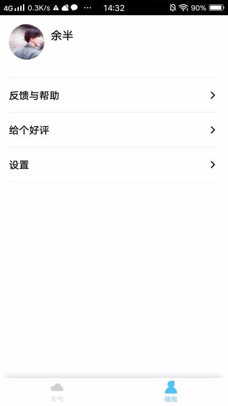惠天气 Screenshot 1