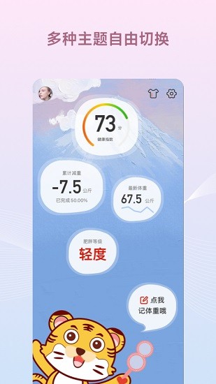 减肥小秘书 Screenshot 2