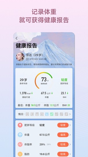 减肥小秘书 Screenshot 3