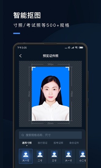 证件照研究院 Screenshot 2