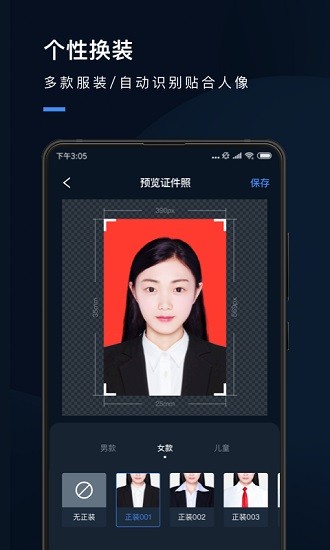 证件照研究院 Screenshot 3
