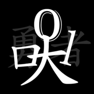 无职转生挂机勇者 APK