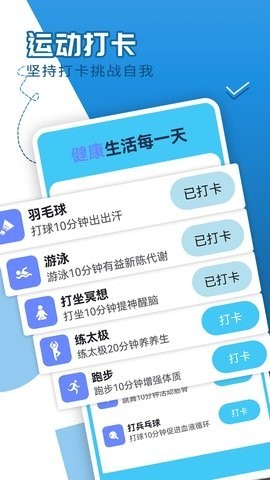 青春每日走路 Screenshot 2