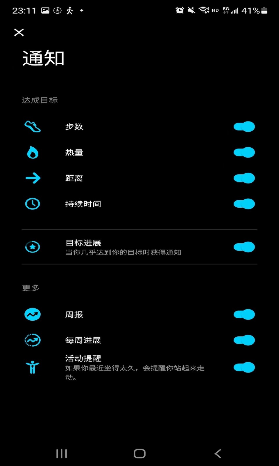 嗨走步 Screenshot 1