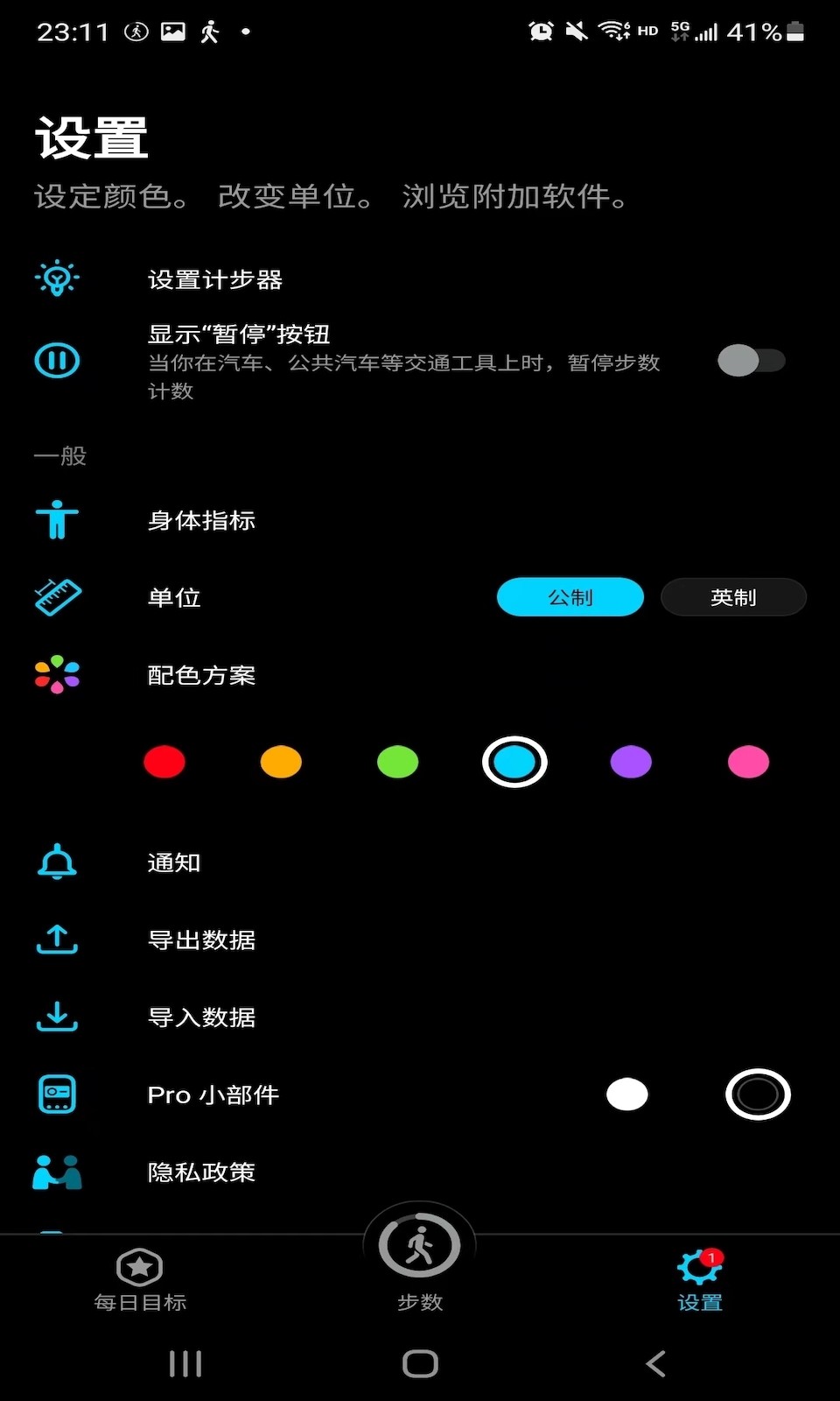 嗨走步 Screenshot 3