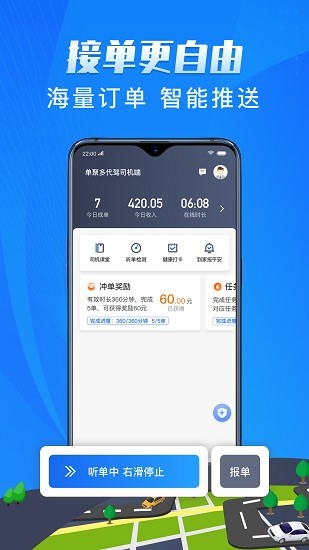 单聚多代驾司机端 Screenshot 1