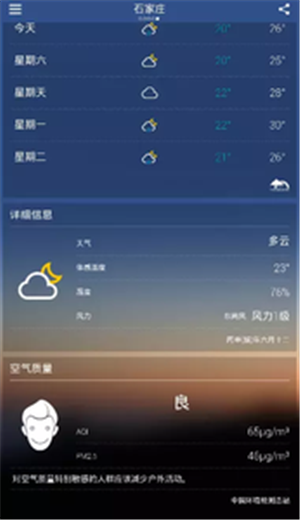 轻语天气 Screenshot 2