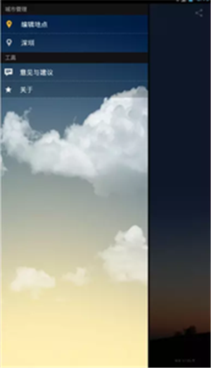 轻语天气 Screenshot 1