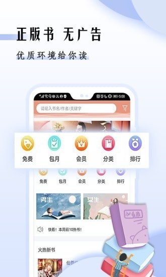 小说快读 Screenshot 2