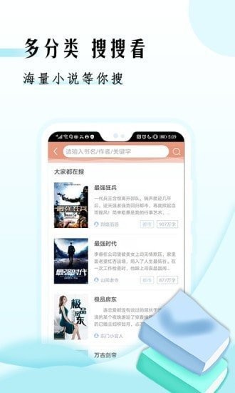 小说快读 Screenshot 3