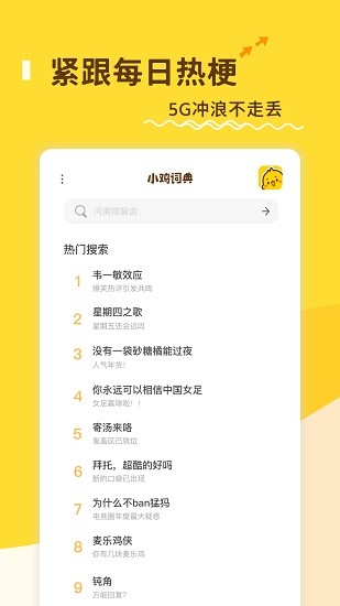 小鸡词典 Screenshot 1