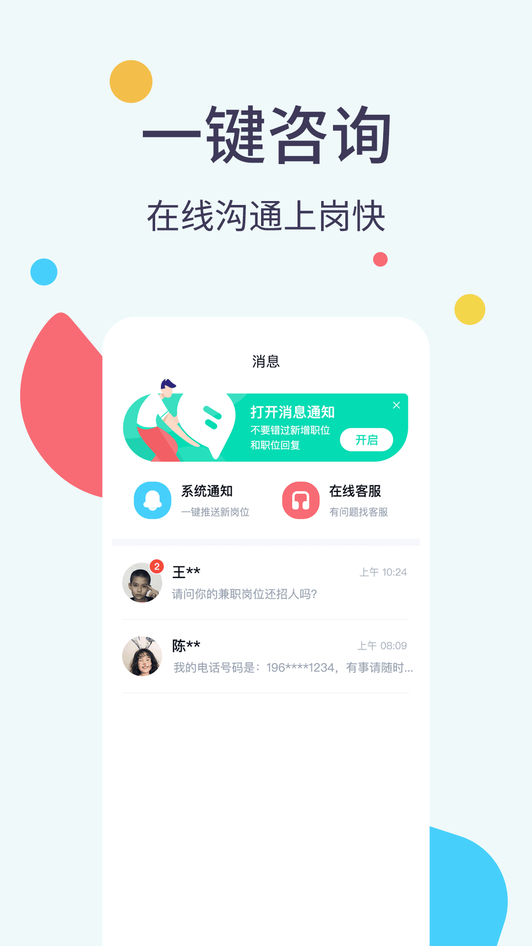 全民兼职帮 Screenshot 2