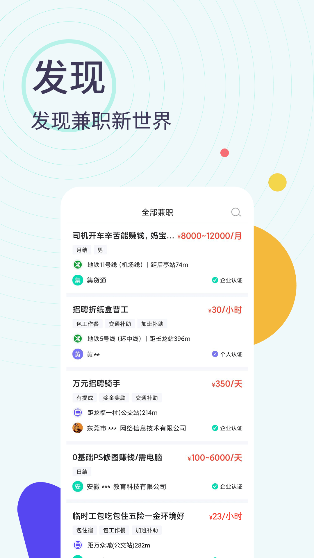 全民兼职帮 Screenshot 1