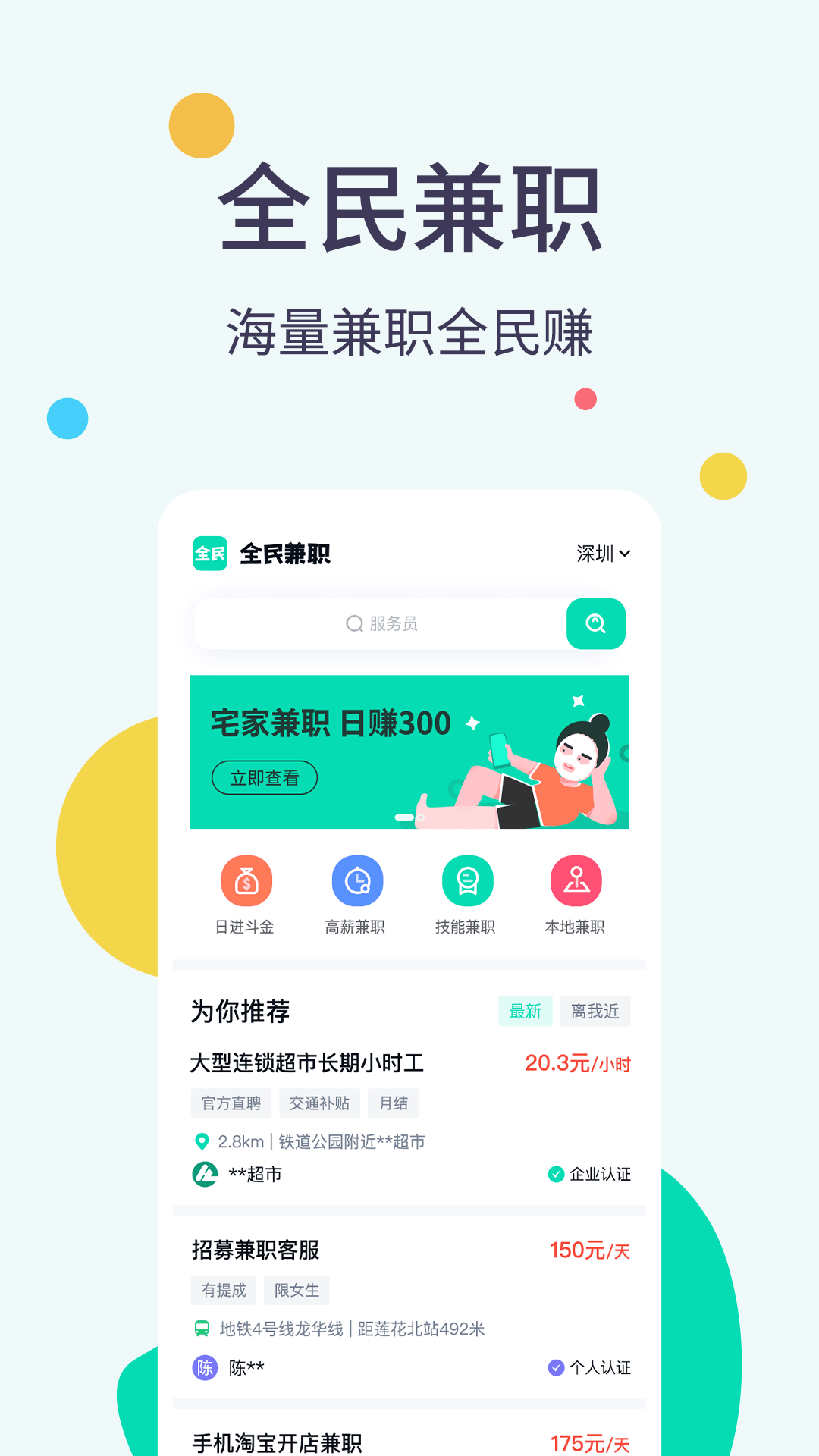 全民兼职帮 Screenshot 3