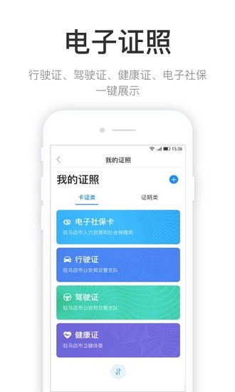 咱的驻马店 Screenshot 3