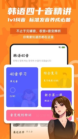 羊驼韩语 Screenshot 1