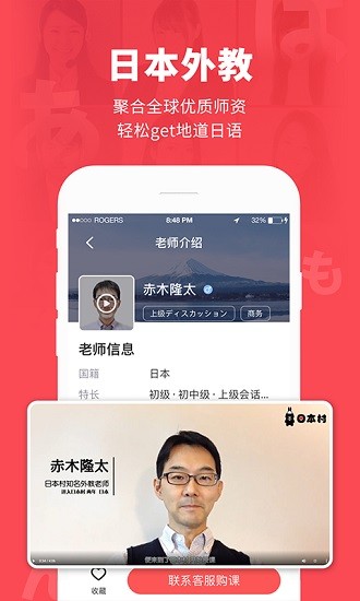 日本村日语 Screenshot 3