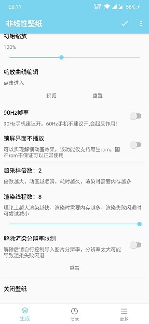 非线性壁纸 Screenshot 2