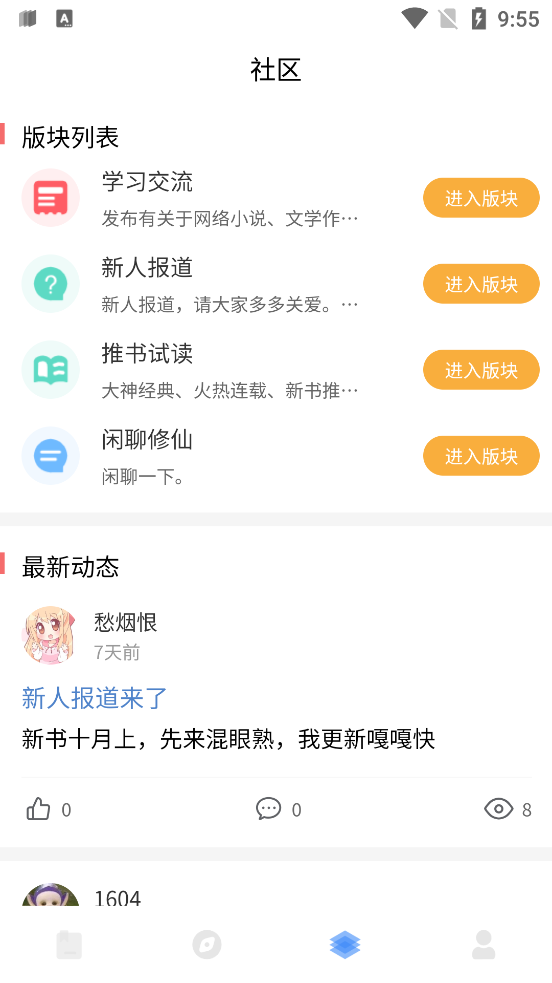 废文小说 Screenshot 1