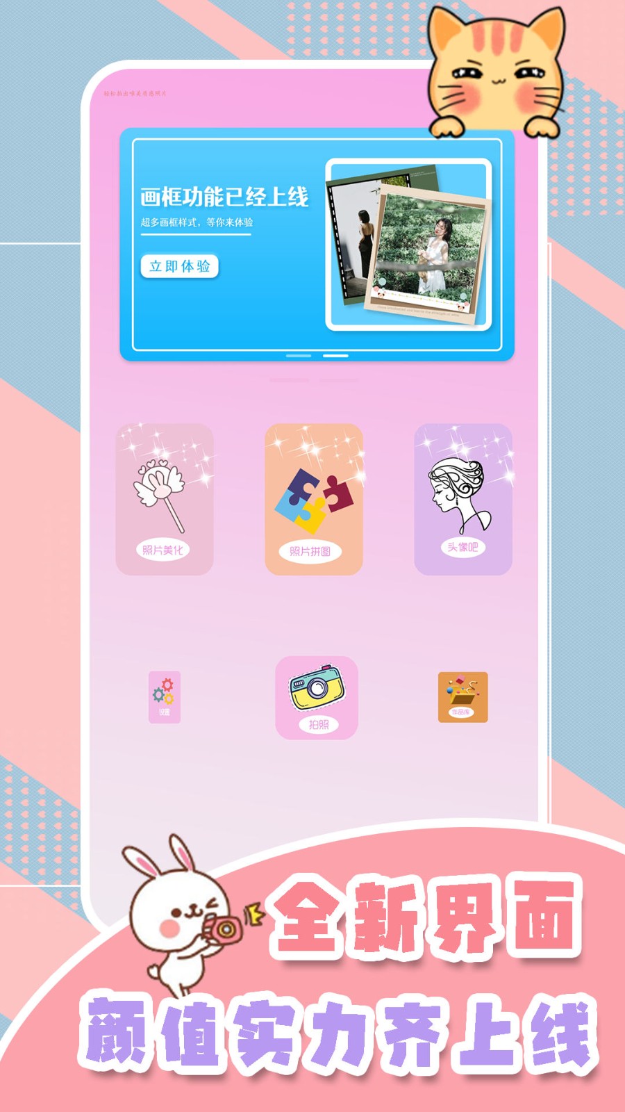 甜妹相机 Screenshot 3
