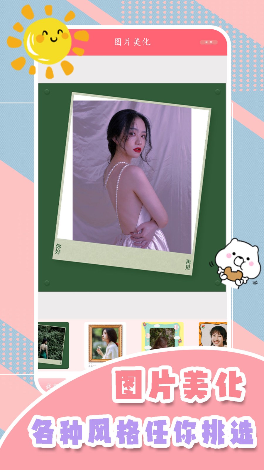 甜妹相机 Screenshot 2
