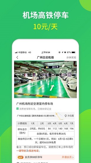 淘车位停车 Screenshot 2