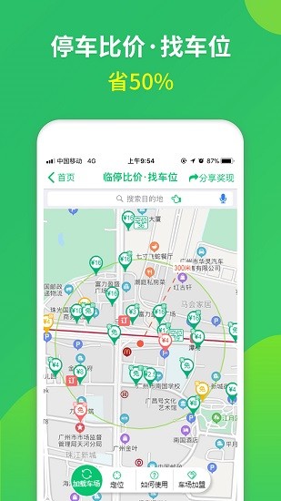 淘车位停车 Screenshot 1